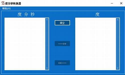 分秒转换器源码_分秒转换器源码是什么