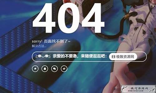 动漫404页面源码