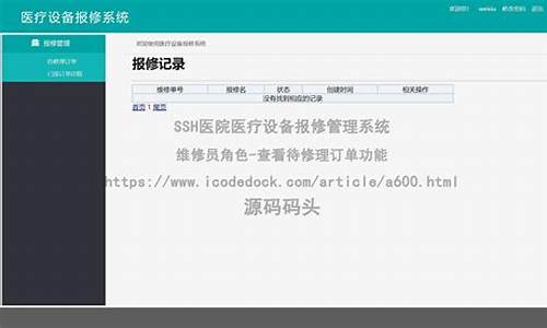 医院报修管理系统源码_医院报修管理系统源码怎么弄