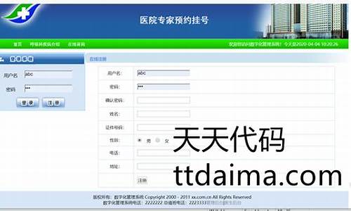 医院预约挂号网站源码_医院预约挂号网站源码查询