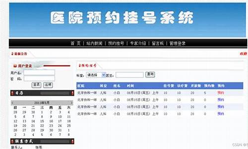 医院预约系统源码