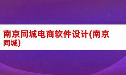 南京同城电商软件源码_南京同城交易平台哪个好用