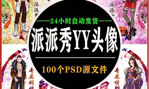 卡盟头像psd源码_卡盟头像在线自己制作