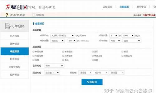 印刷自助报价系统源码