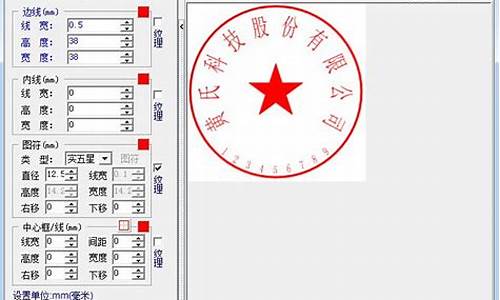 印章制作软件源码