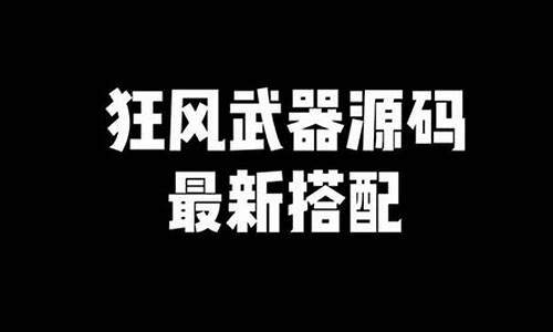 双生流派源码削弱狂风源码