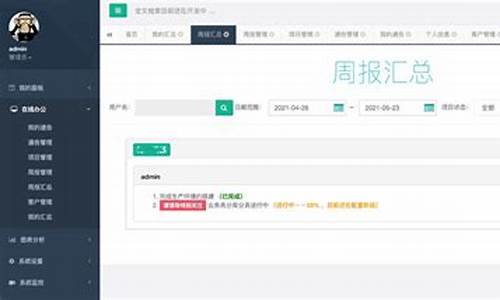 周报系统源码_周报系统源码怎么弄
