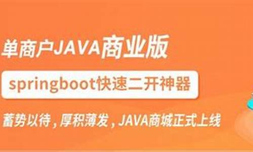 商城java源码下载_java 商城源代码