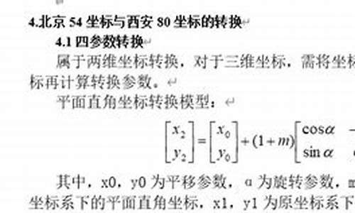 四参数转换源码_四参数转换原理