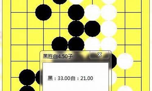 围棋对弈源码