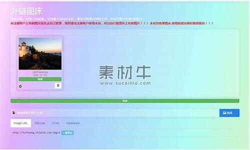 图片外链网站源码
