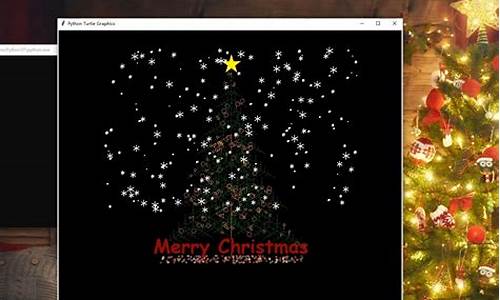 圣诞树源码_圣诞树源码python
