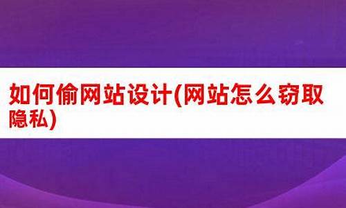 在线偷网站源码_在线偷网站源码违法吗