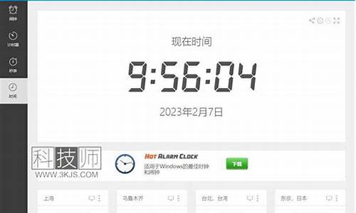 在线时钟网站源码_在线时钟网站源码下载
