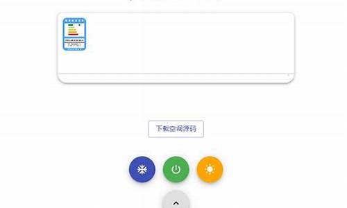 在线空调网页源码_在线空调网页源码怎么找