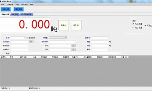 地磅系统源码_地磅软件源码