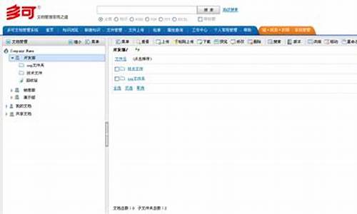 多可文档管理系统源码_多可文件管理系统
