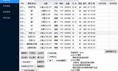 天龙八部辅助源码_天龙八部辅助源码在哪