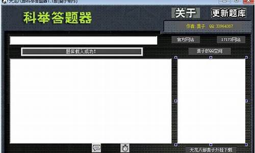 天龙答题器源码_天龙答题器源码下载