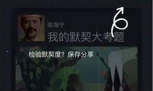 好友默契测试挑战源码_好友默契测试的问题