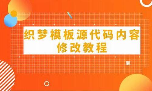 如何判定源码为织梦源码_织梦源码安装方法