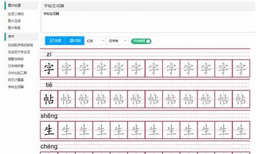 字帖生成网站源码_字帖生成网站源码是字帖字帖<strong>奥德量源码</strong>什么