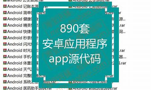 安卓客户端源码_安卓客户端源码是什么