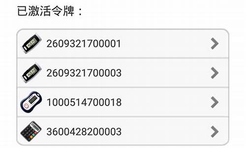 安卓手机令牌源码_安卓手机令牌源码是什么