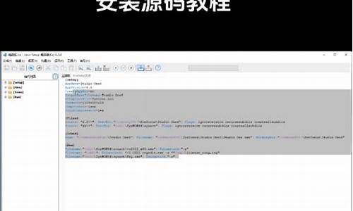 安装源码教程_安装源码教程图片