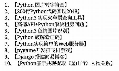 完整python项目源码下载_python项目源码课程设计