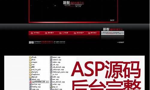 完整网站源码asp源码_asp网站源码免费版