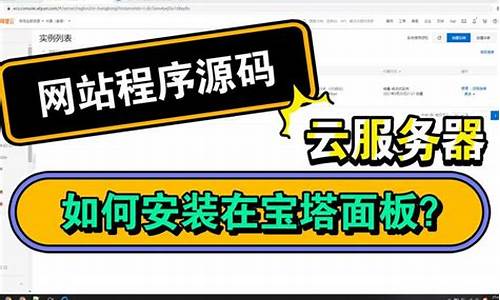 宝塔面板上传网站源码视频_宝塔面板上传网站源码视频怎么下载