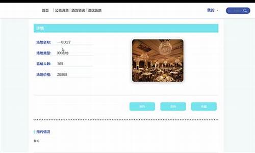 宴会预订源码_宴会预订系统