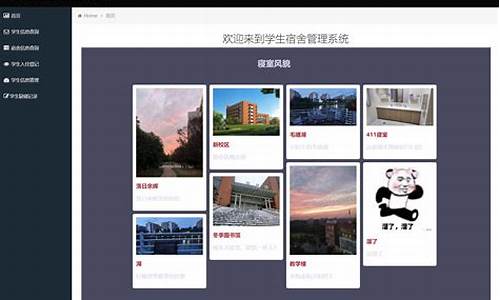 宿舍管理源码_宿舍管理源码是什么