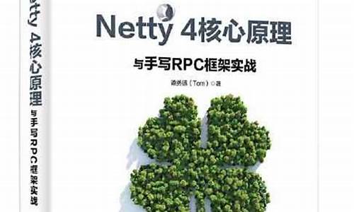 小刘讲源码netty_小刘讲源码特训班