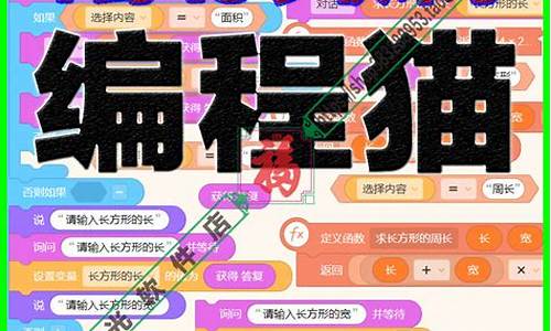 小学创意编程源码_小学创意编程源码大全