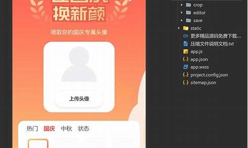 小程序国庆头像源码_小程序国旗头像