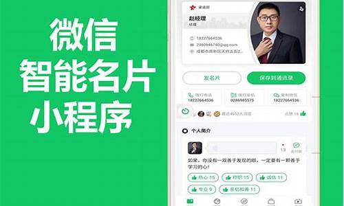 小程序智能名片源码_智能名片小程序源代码