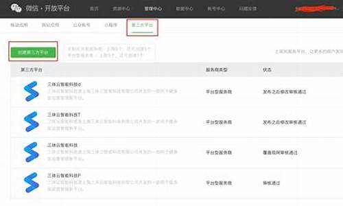 小程序第三方平台源码_小程序第三方平台源码是什么
