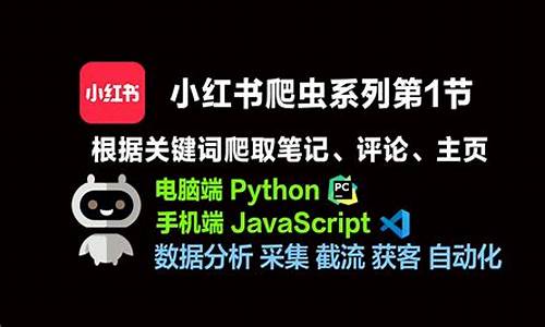 小红书爬虫源码_小红书app爬虫