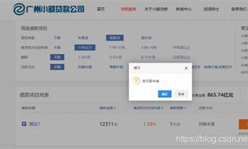 小额贷款系统java源码_小额贷款系统java源码