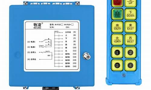 工业遥控源码_工业遥控源码怎么接线