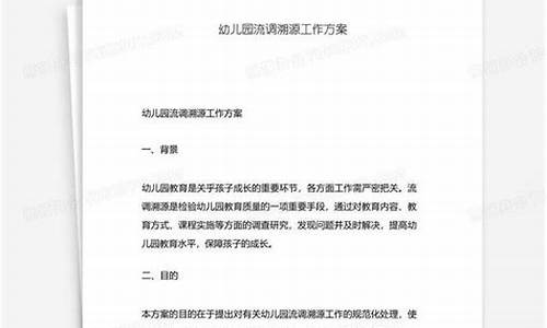 幼儿园溯源码如何申请_幼儿园溯源码如何申请的