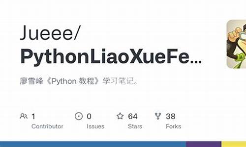 廖雪峰python源码_廖雪峰 python 教程