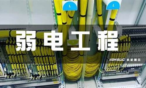 弱电公司源码_做弱电的公司