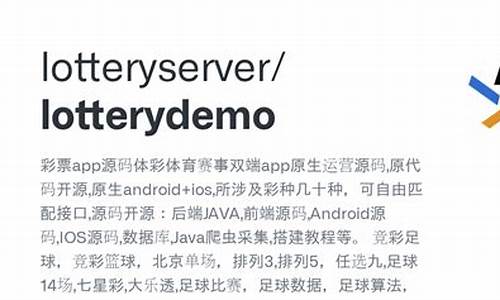 彩票github源码_app彩票源码