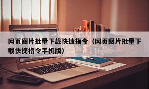 快捷指令网页源码下载_快捷指令网页源码下载