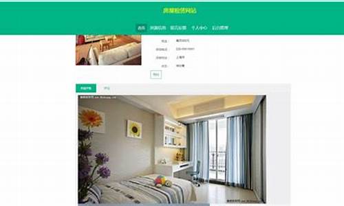 房屋租赁网站源码_房屋租赁网站源码是什么