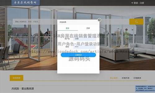 房屋销售源码_房屋销售源码是什么