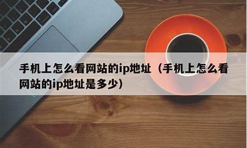 手机如何看网站源码_手机如何看网站源码信息